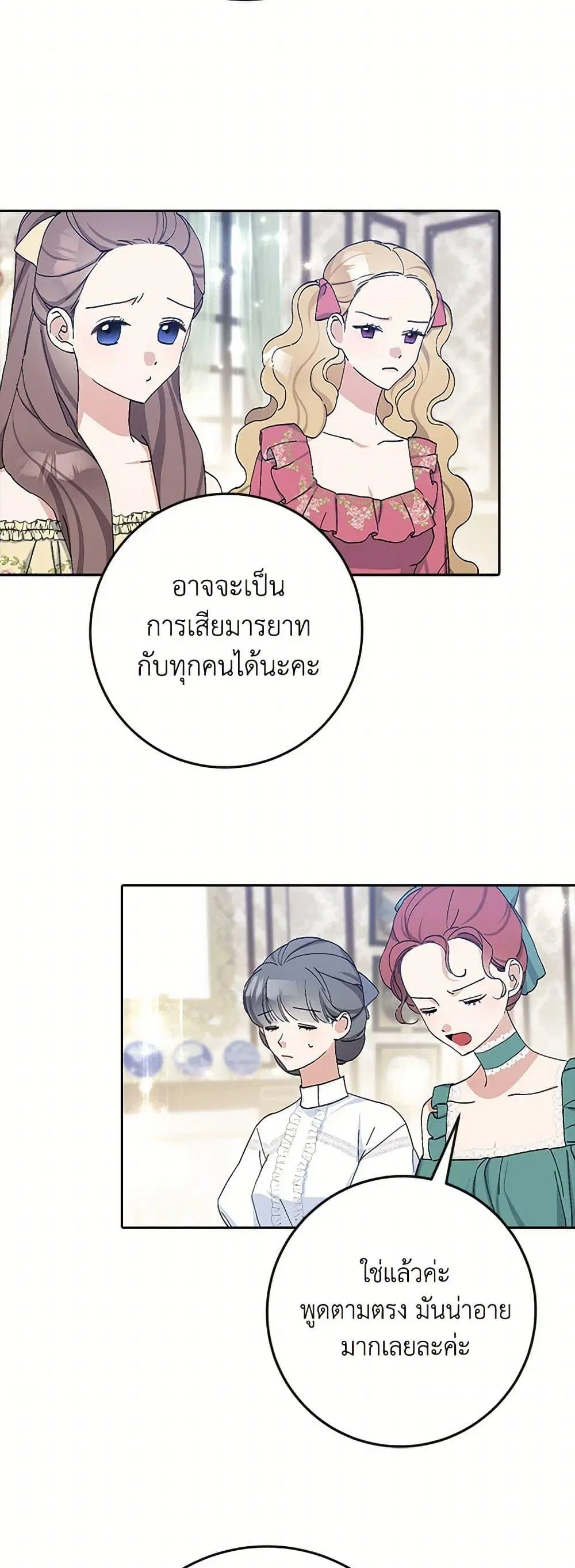 Please Marry Me Again! ตอนที่ 17 — หน้า 36 จาก 52