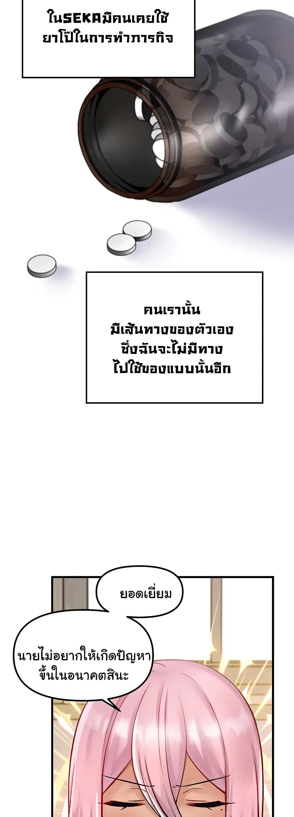 Trapped in the Academy’s Eroge ตอนที่ 33 — หน้า 38 จาก 52