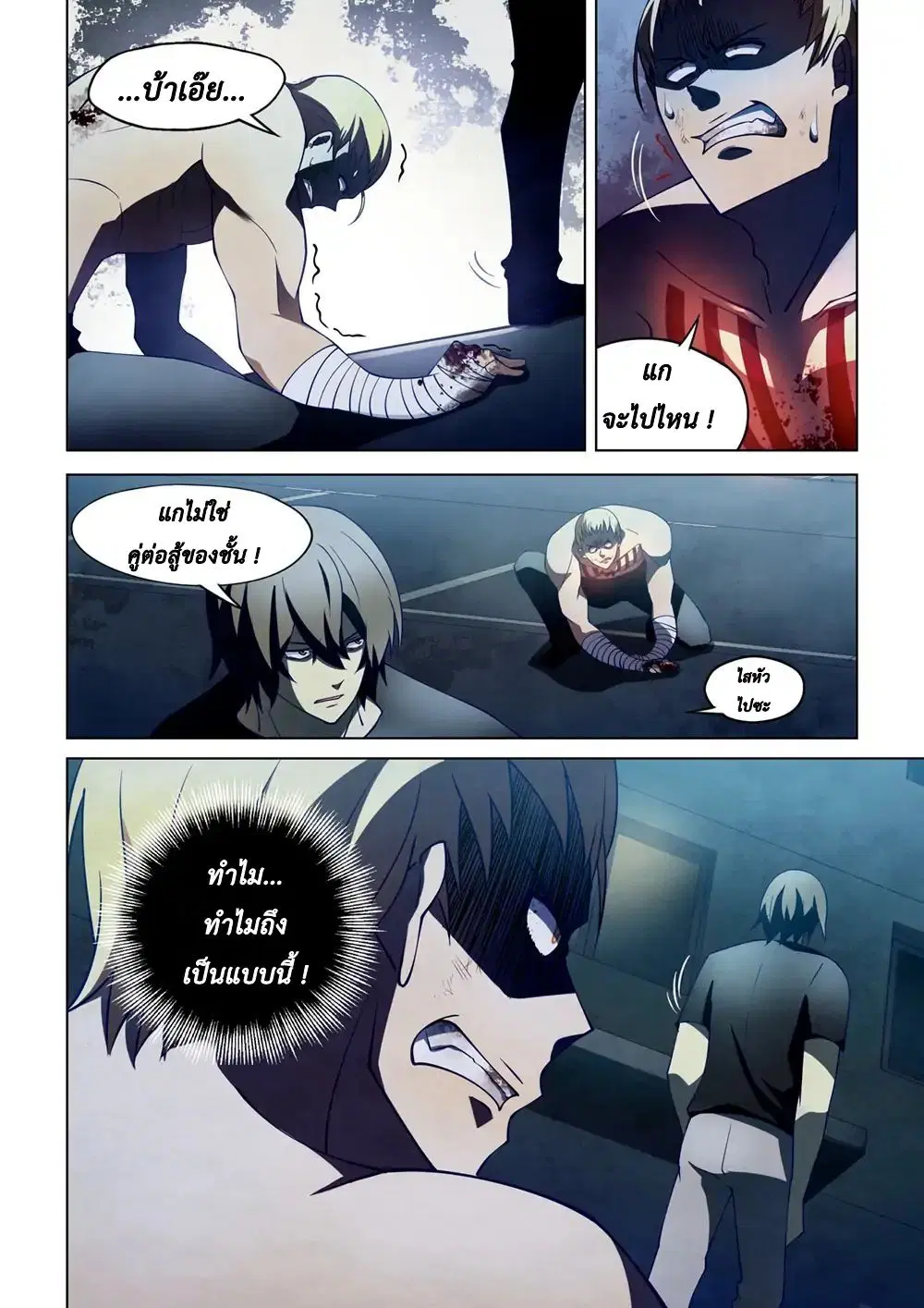 The Last Human ตอนที่ 108 — หน้า 7 จาก 19