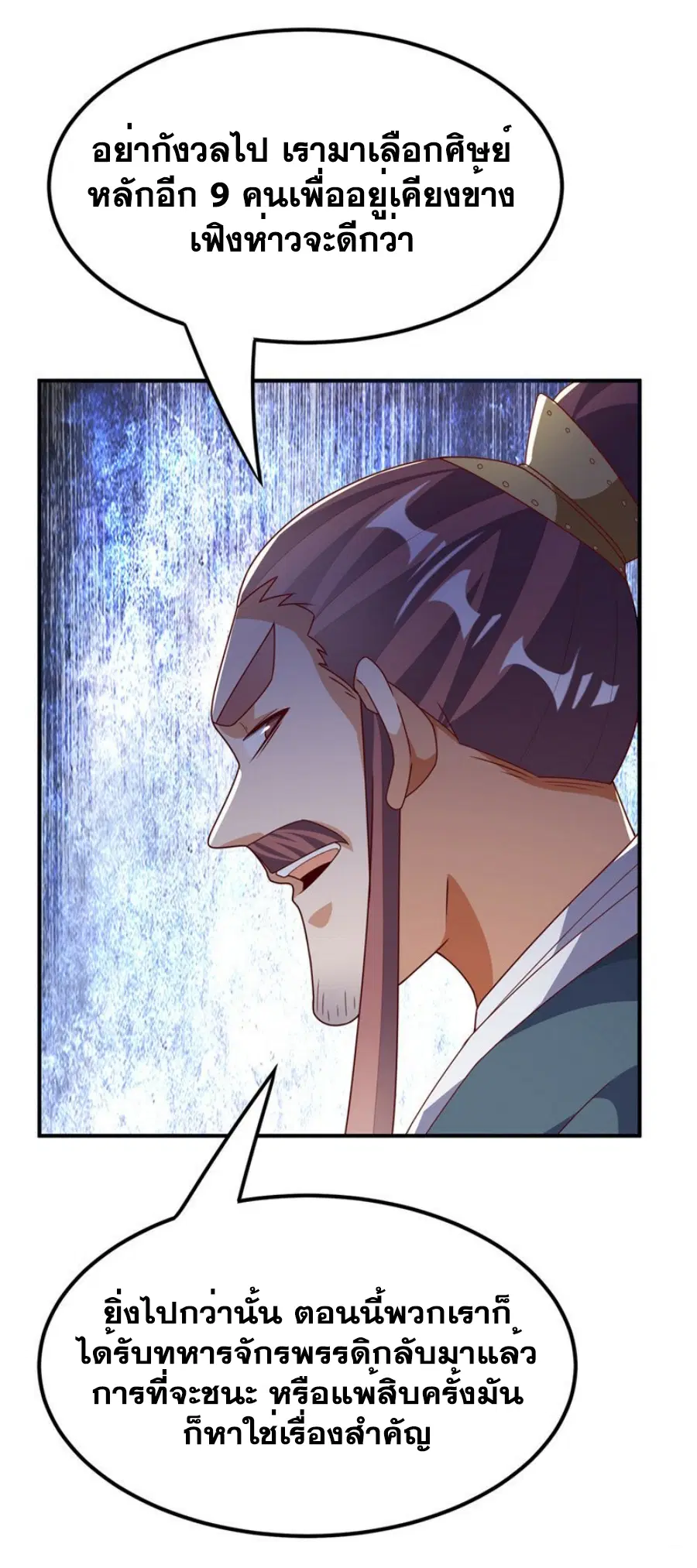 Wu Ni ตอนที่ 299 — หน้า 4 จาก 33