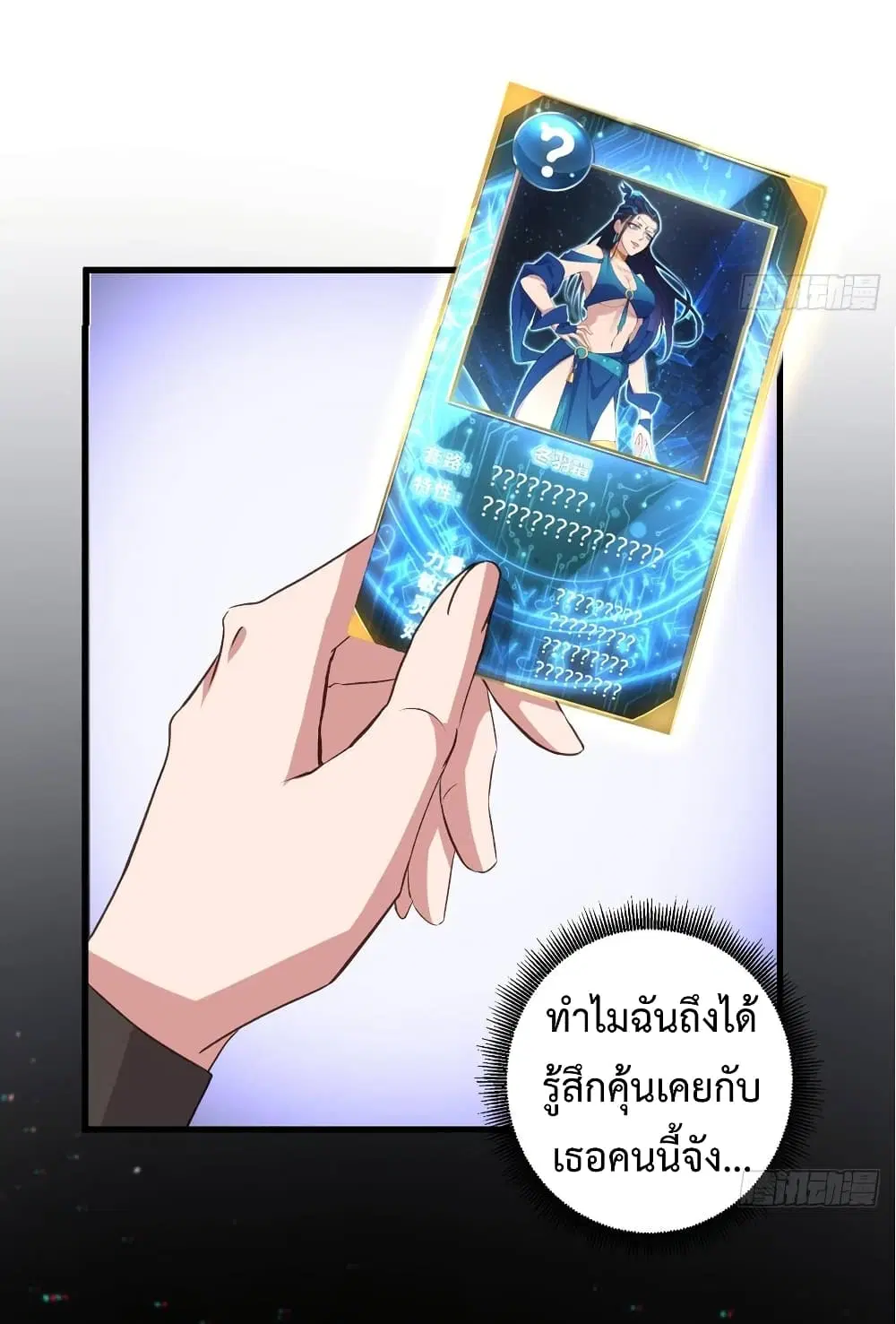 Super Harem Card ตอนที่ 14 — หน้า 19 จาก 48