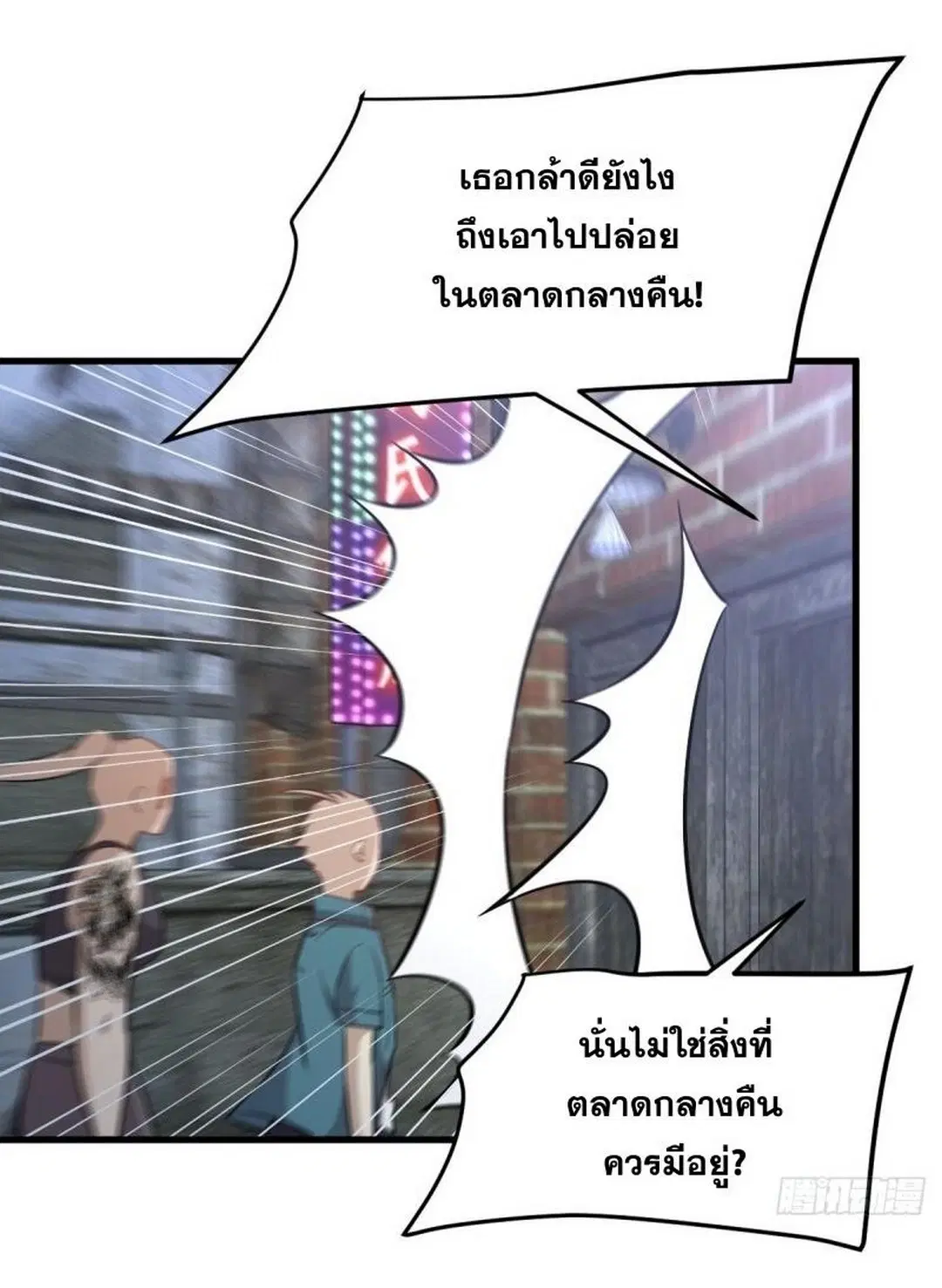 Immortal Swordsman in the Reverse World ตอนที่ 256 — หน้า 29 จาก 54