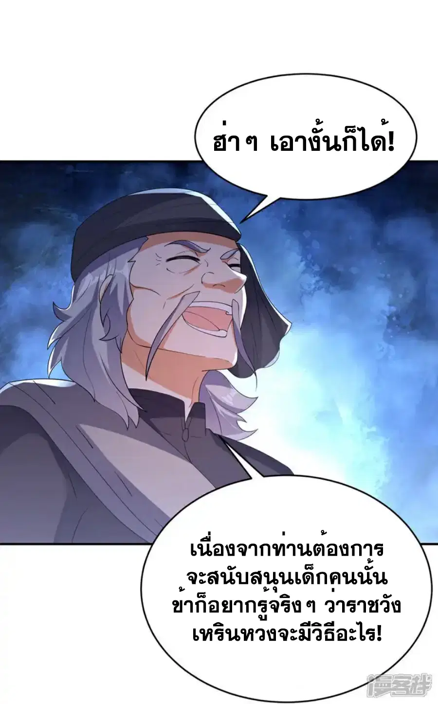 Wu Ni ตอนที่ 512 — หน้า 29 จาก 34