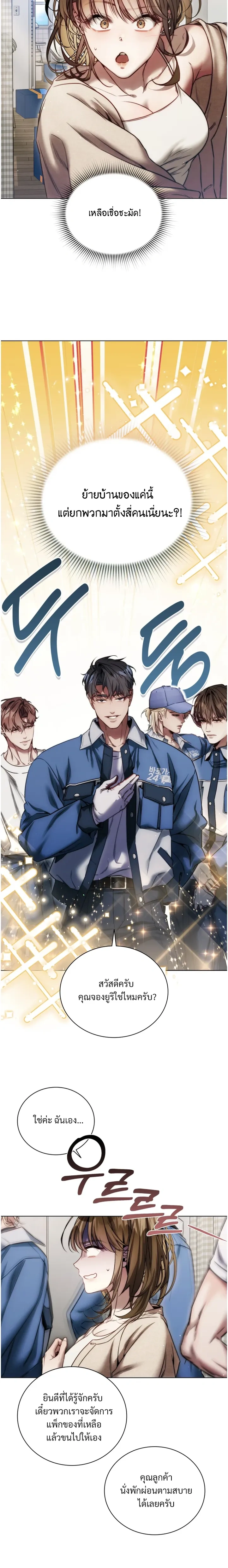 Chaos with the Muscular Staff – เรื่องวุ่นๆ กับแก๊งพนักงานหนุ่มกล้ามโต ตอนที่ 1 — หน้า 13 จาก 23