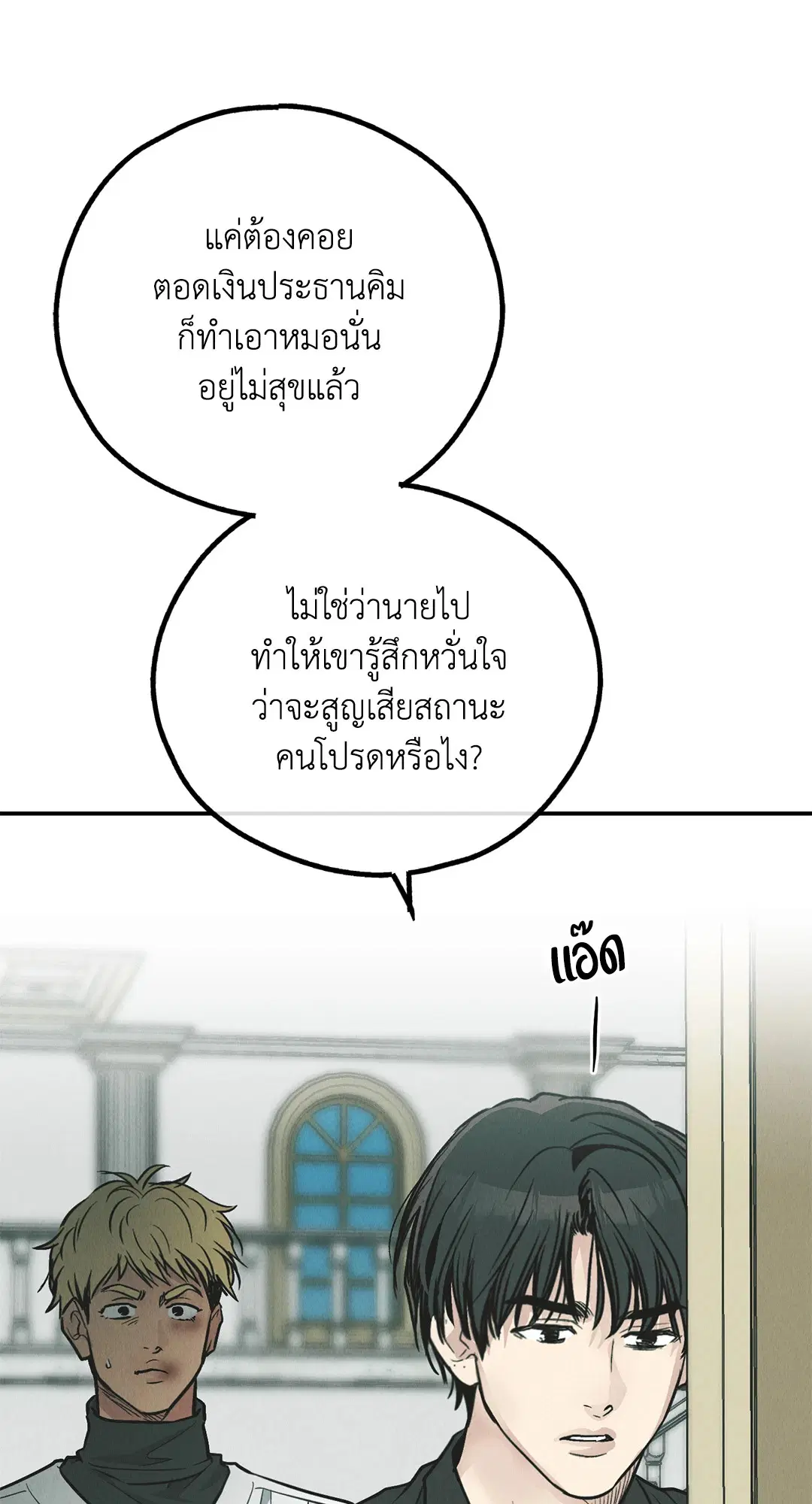 PAYBACK ตอนที่ 76 — หน้า 30 จาก 111