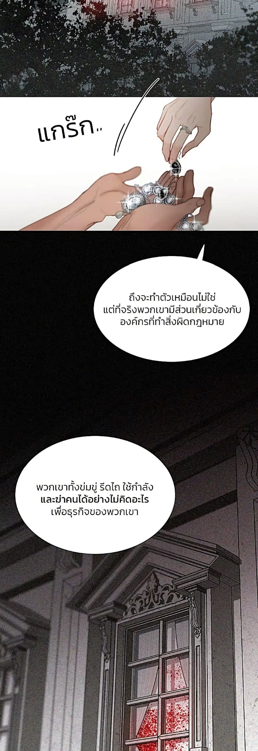 Serena ตอนที่ 7 — หน้า 28 จาก 52