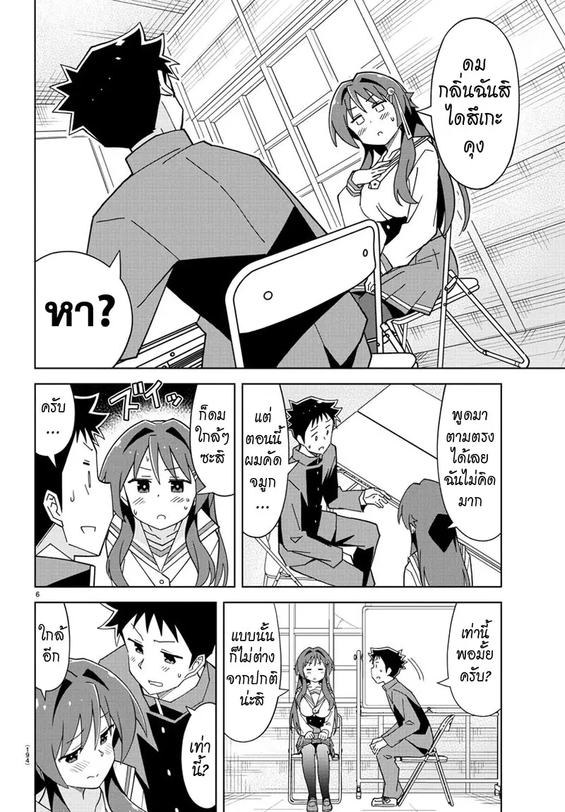 Atsumare! Fushigi Kenkyubu ตอนที่ 129 — หน้า 6 จาก 8