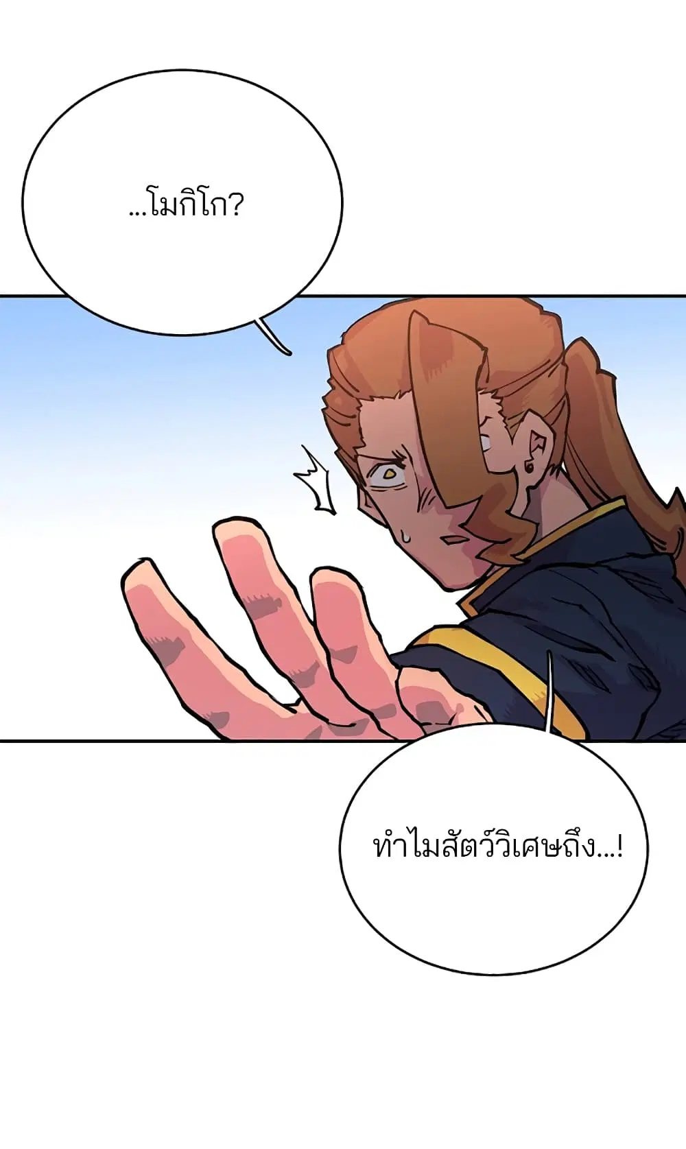 The Player ตอนที่ 7 — หน้า 44 จาก 62