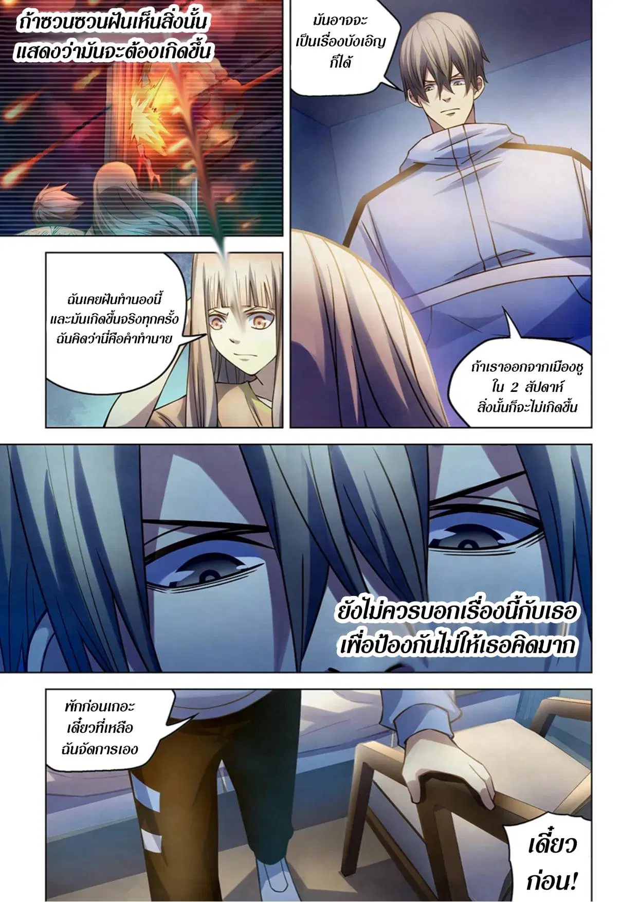The Last Human ตอนที่ 270 — หน้า 11 จาก 15