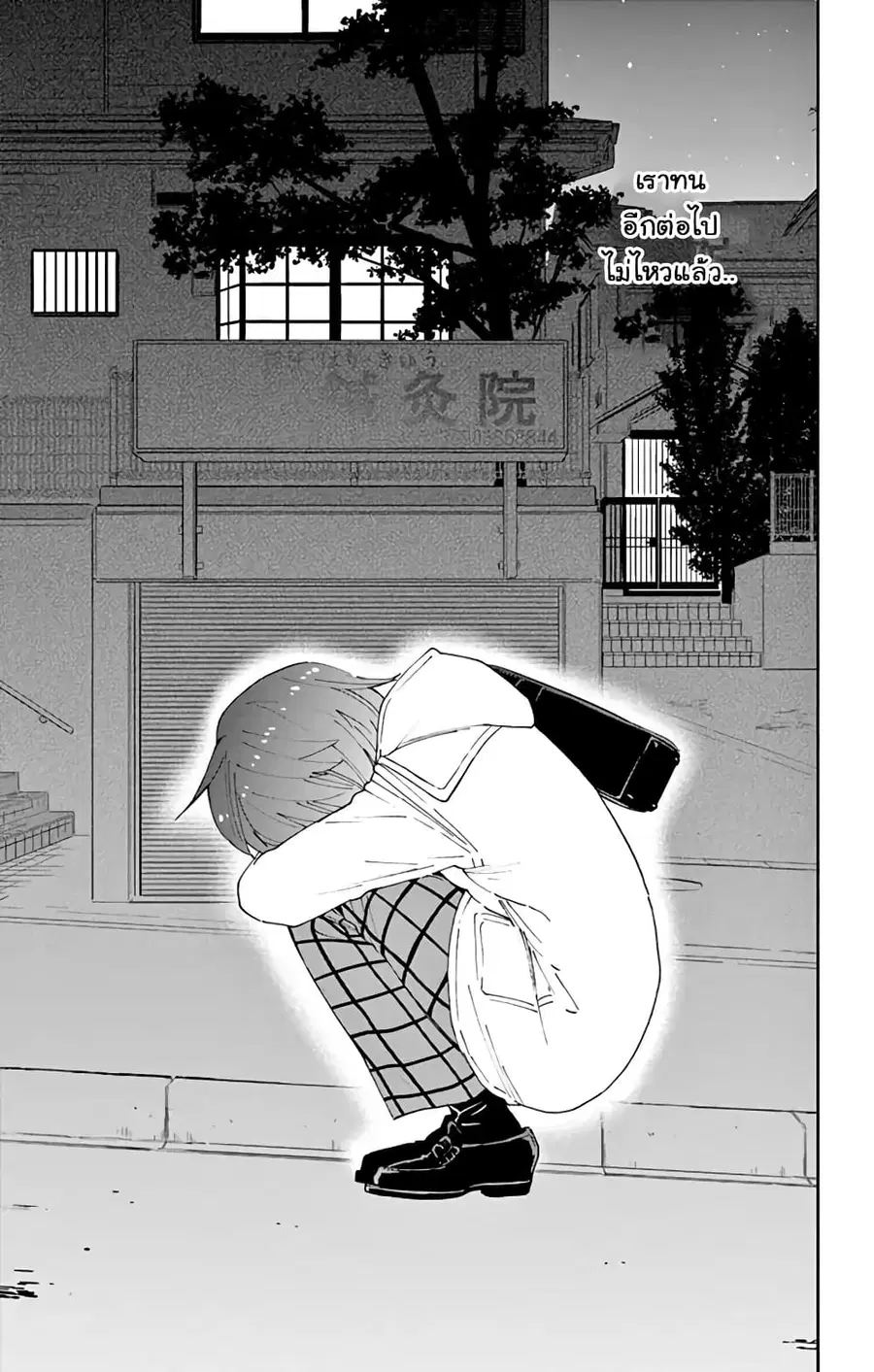 Hatsukoi Zombie ตอนที่ 111 — หน้า 11 จาก 20