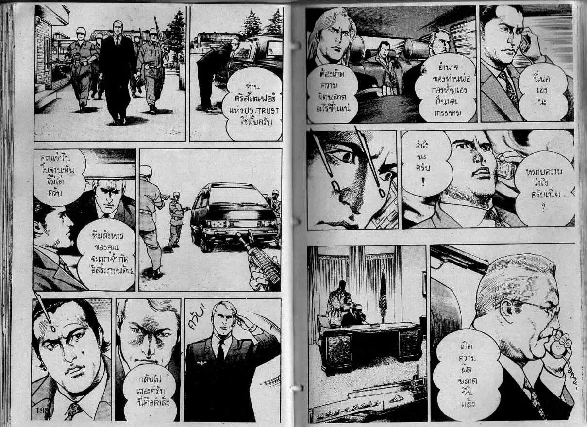 Heat ตอนที่ 126 — หน้า 6 จาก 13