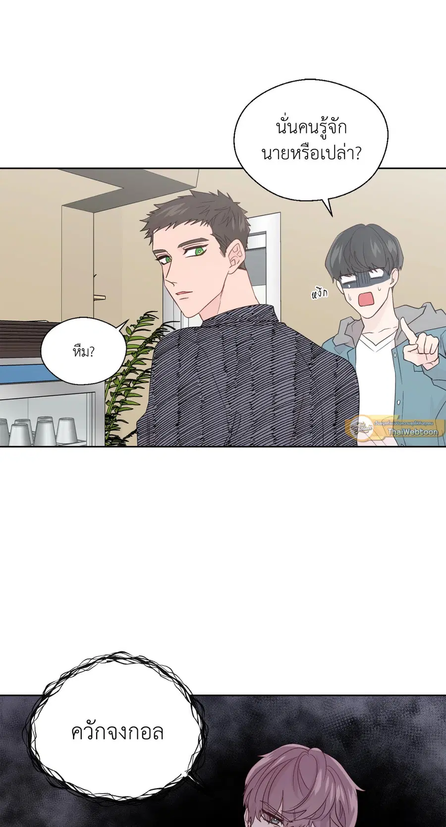 A Man of Virtue ตอนที่ 68 — หน้า 16 จาก 44