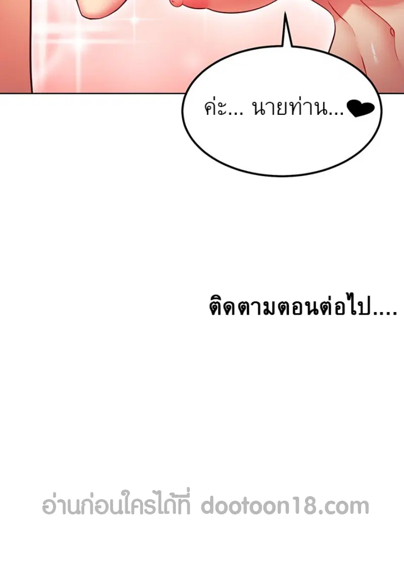 Stepmother Friends ตอนที่ 129 — หน้า 23 จาก 24