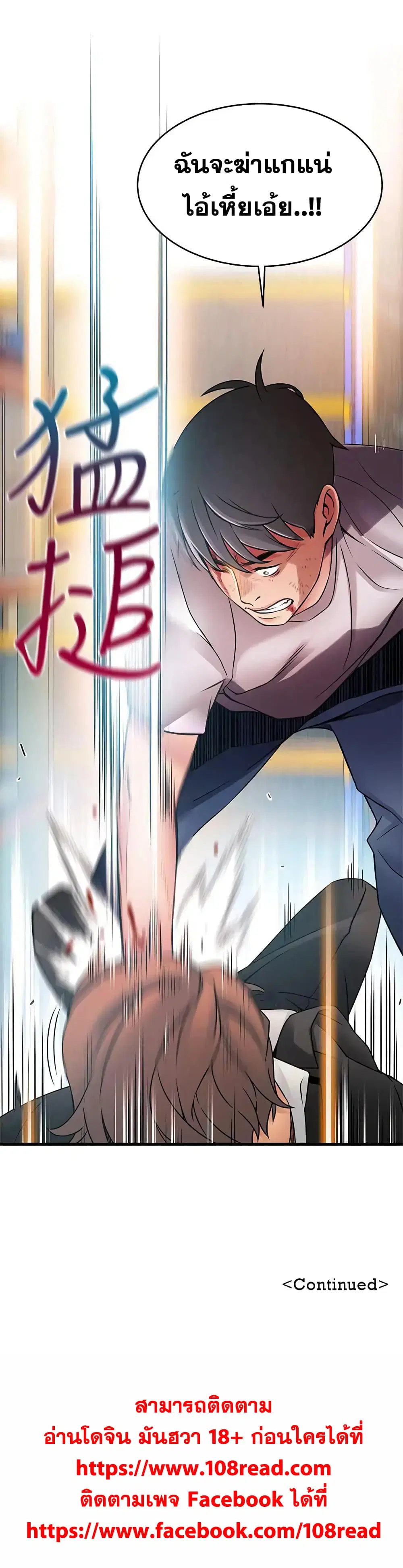 Weak Point ตอนที่ 30 — หน้า 34 จาก 34