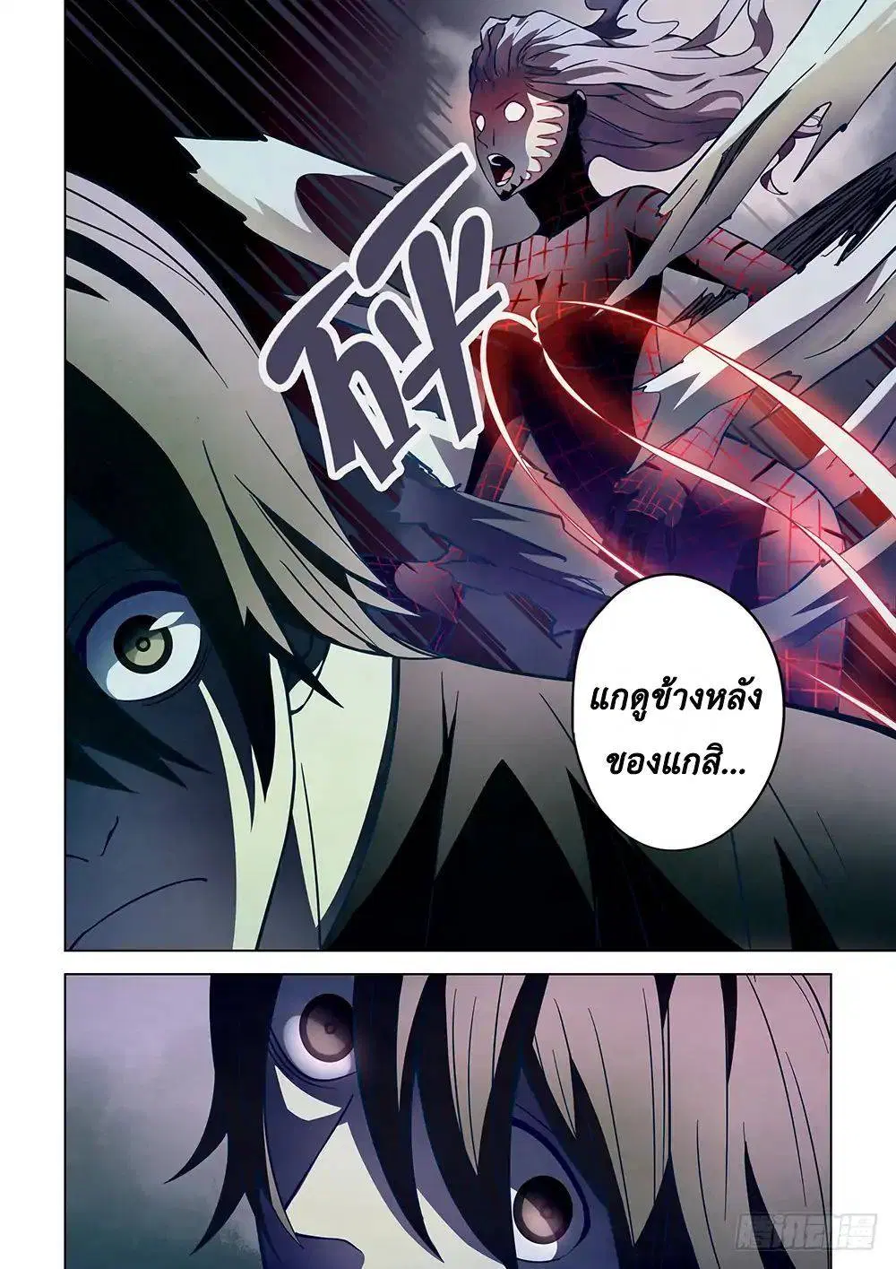 The Last Human ตอนที่ 96 — หน้า 14 จาก 17