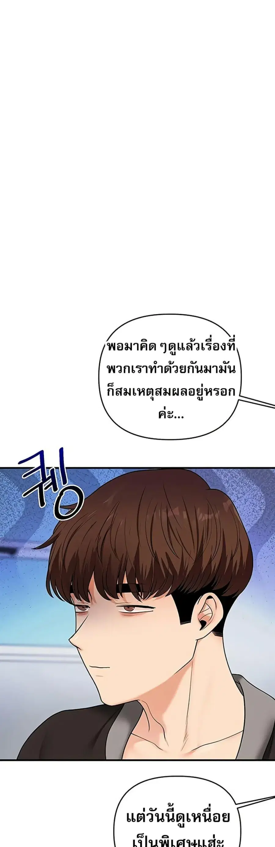 Relationship Reversal ตอนที่ 107 — หน้า 34 จาก 50