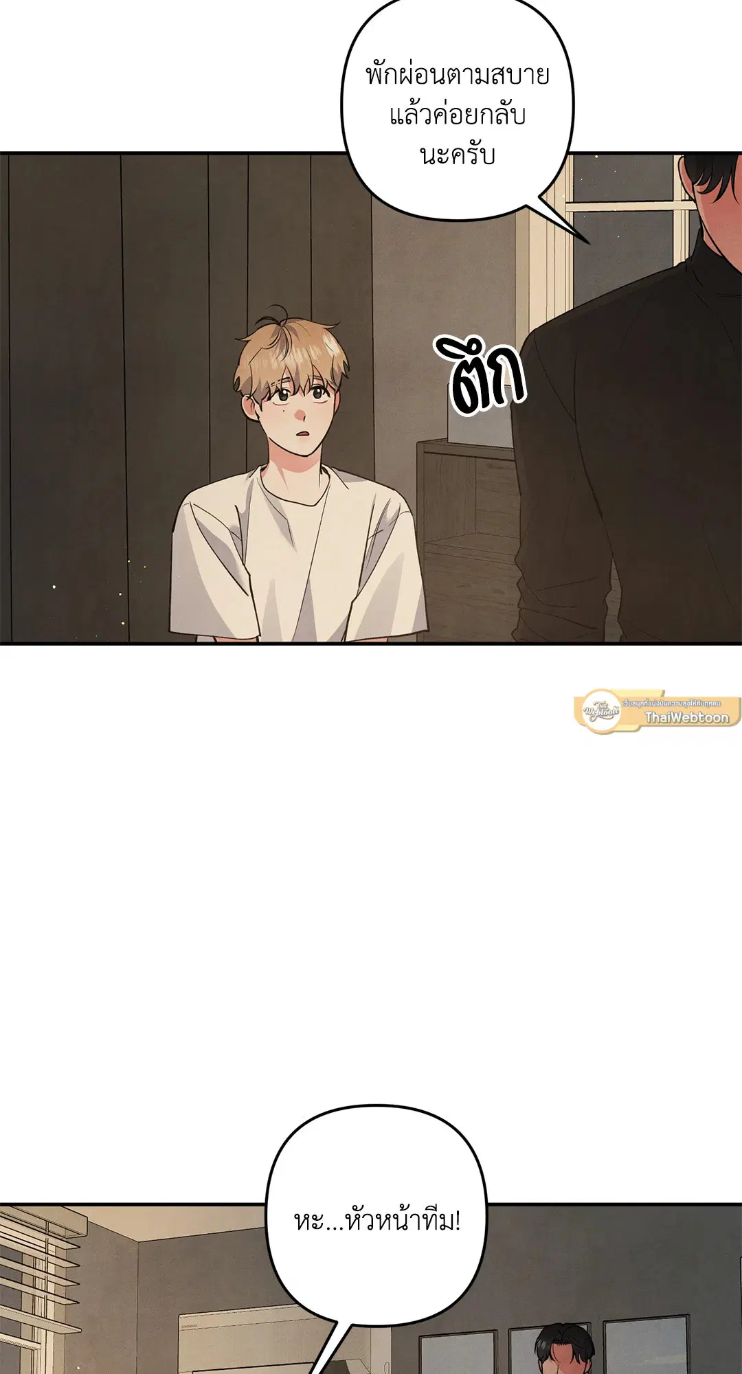 Roses and Champagne ตอนที่ 53 — หน้า 33 จาก 63