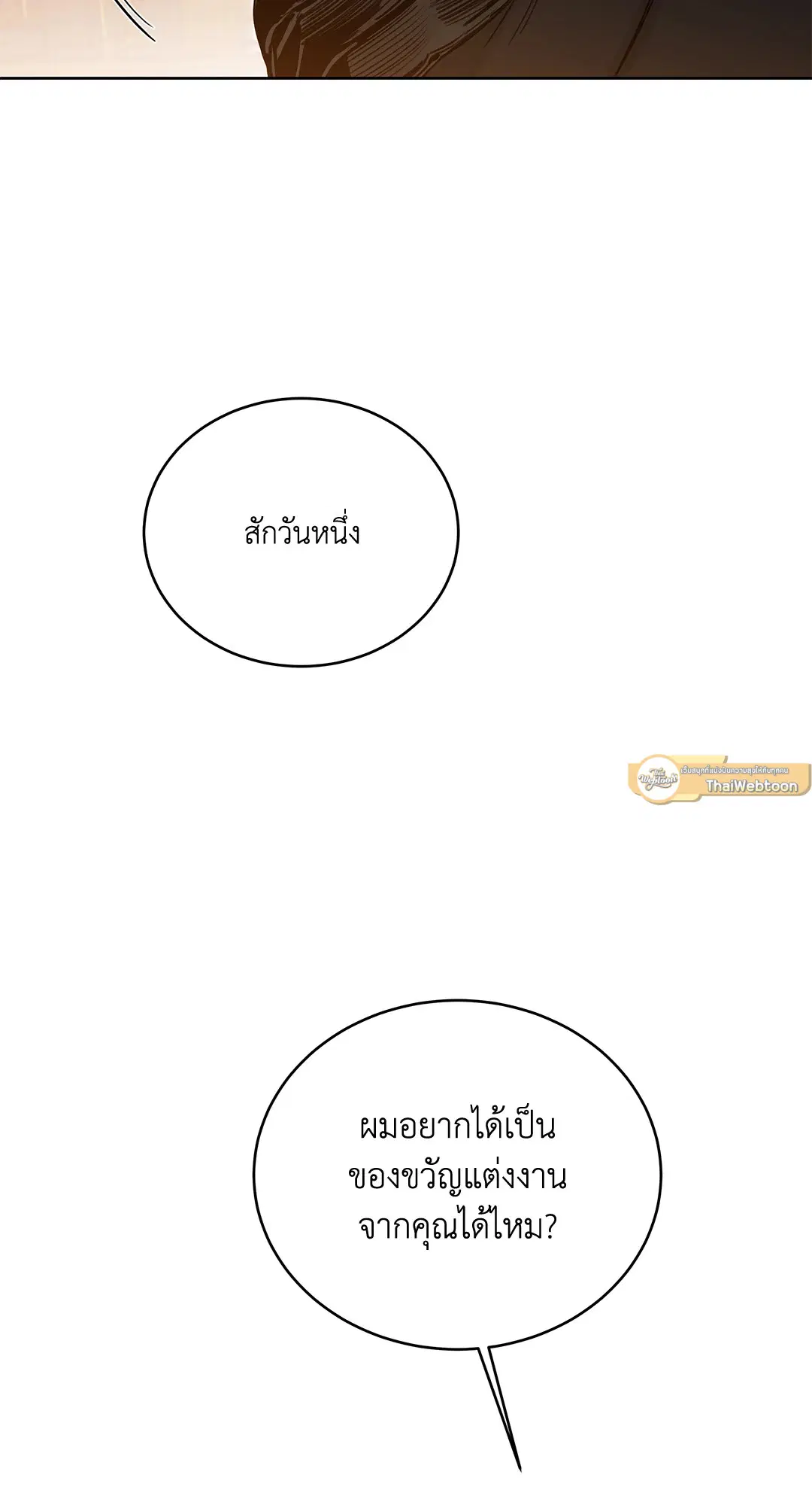 Roses and Champagne ตอนที่ 52.04 — หน้า 91 จาก 94