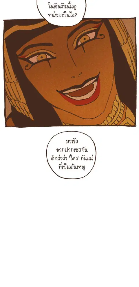 ENNEAD ตอนที่ 70 — หน้า 23 จาก 29