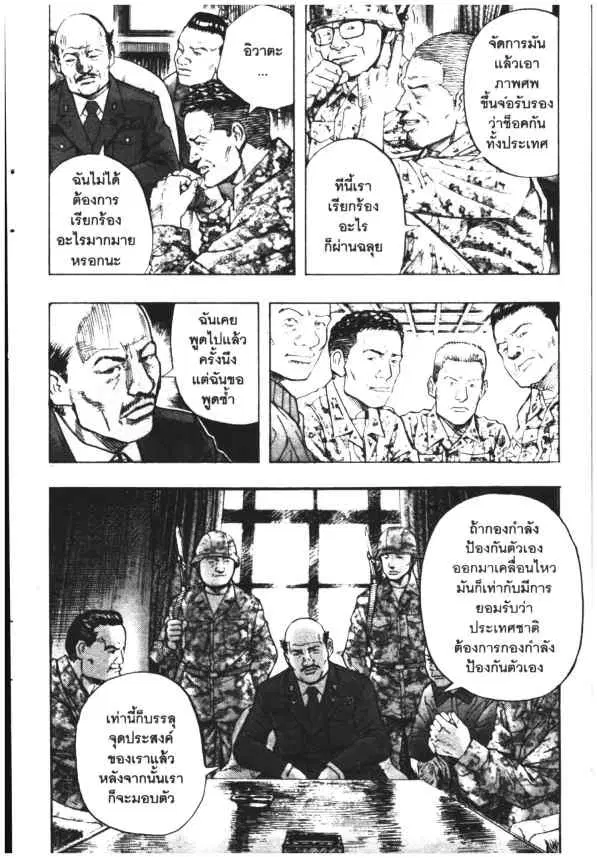 Omega Tribe Kingdom ตอนที่ 104 — หน้า 15 จาก 17