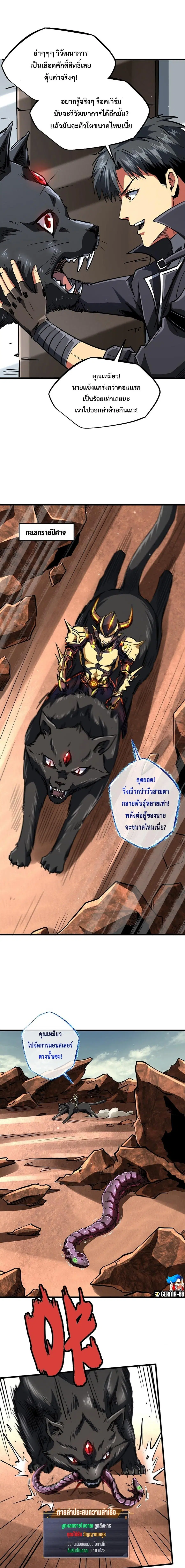 Super God Gene ตอนที่ 66 — หน้า 6 จาก 11