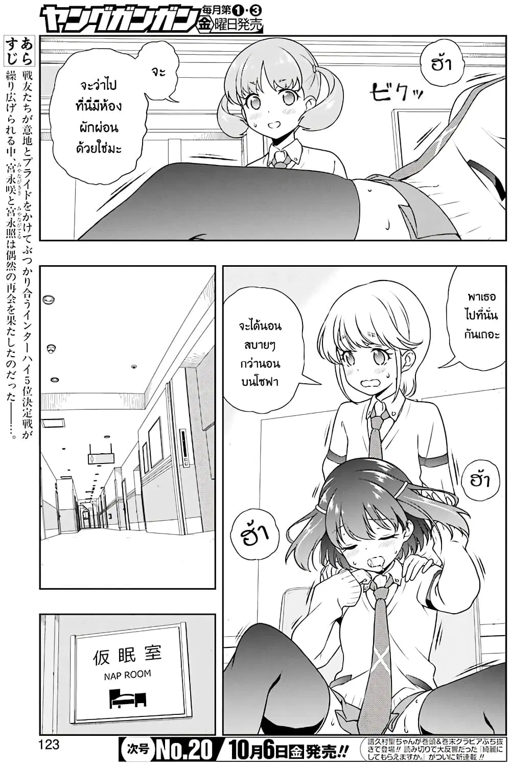 Saki ตอนที่ 179 — หน้า 4 จาก 19