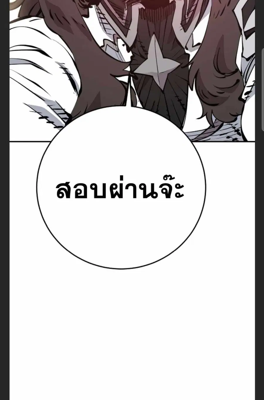 The Player ตอนที่ 98 — หน้า 26 จาก 105