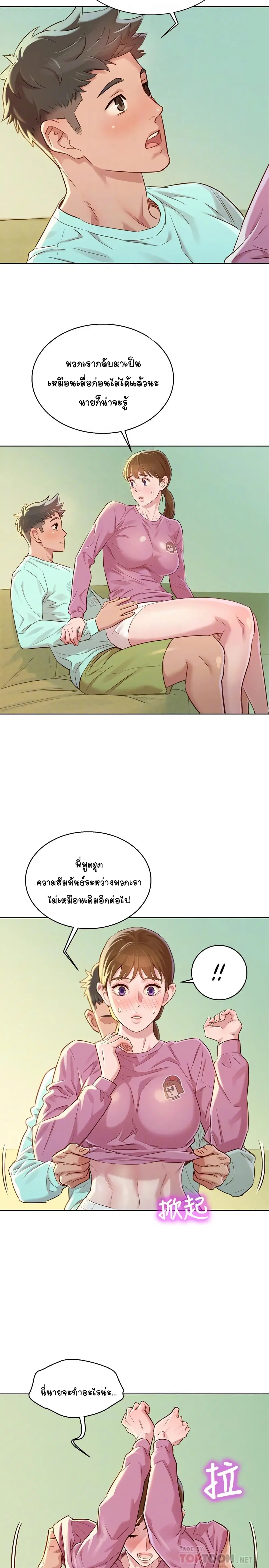 Sister Neighbors ตอนที่ 79 — หน้า 16 จาก 31