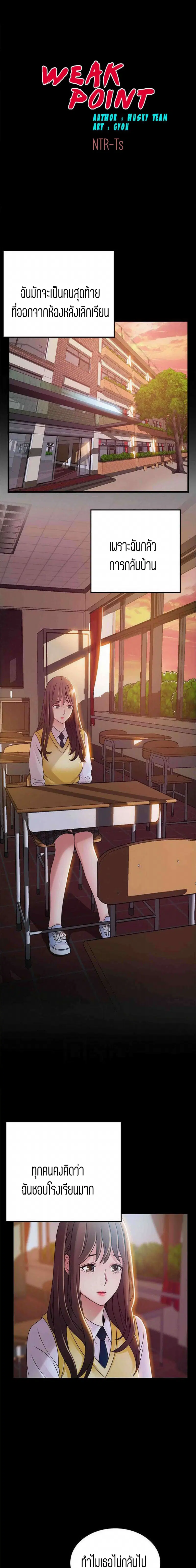 Weak Point ตอนที่ 77 — หน้า 1 จาก 16