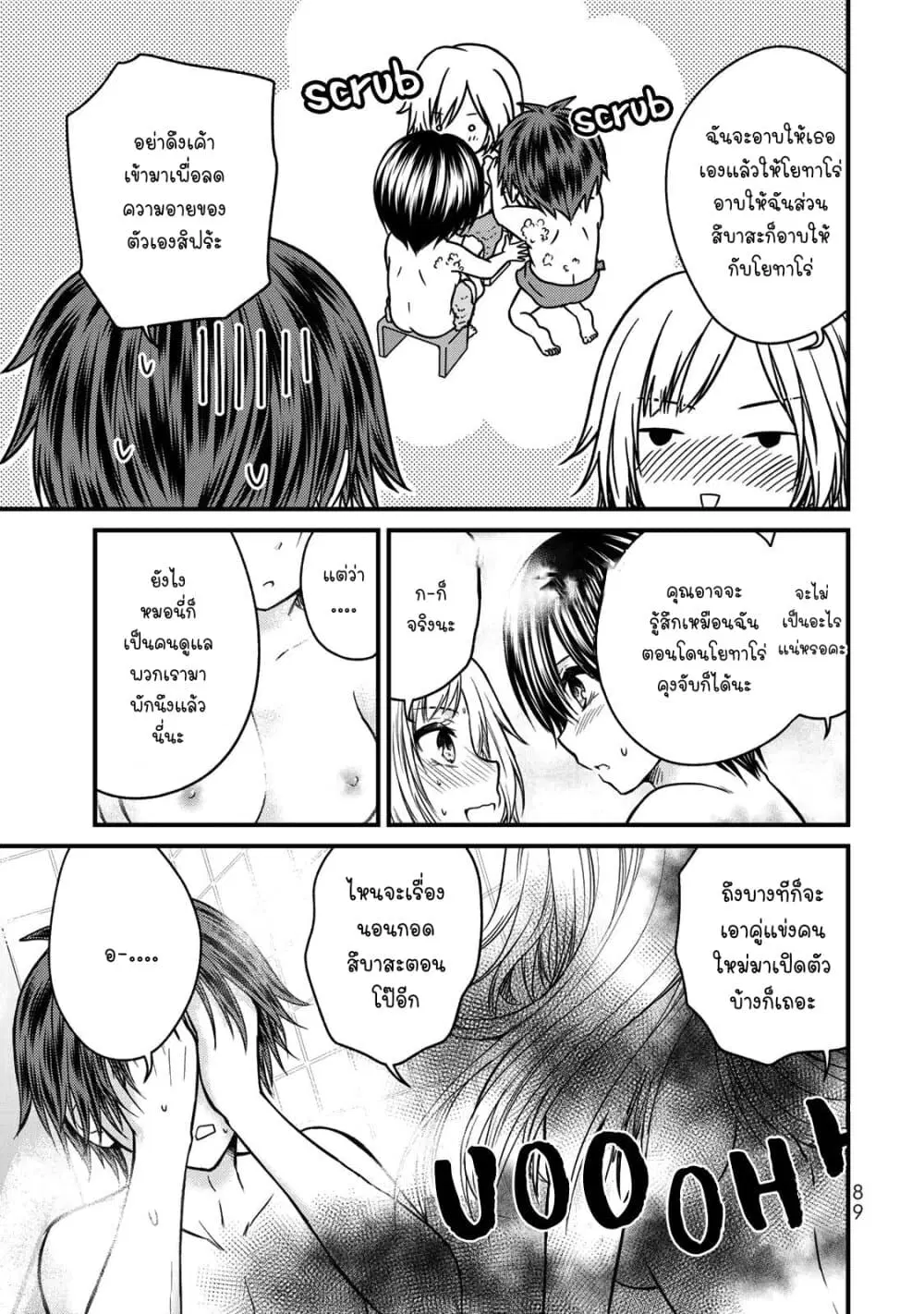 Ojousama no Shimobe ตอนที่ 49 — หน้า 13 จาก 17
