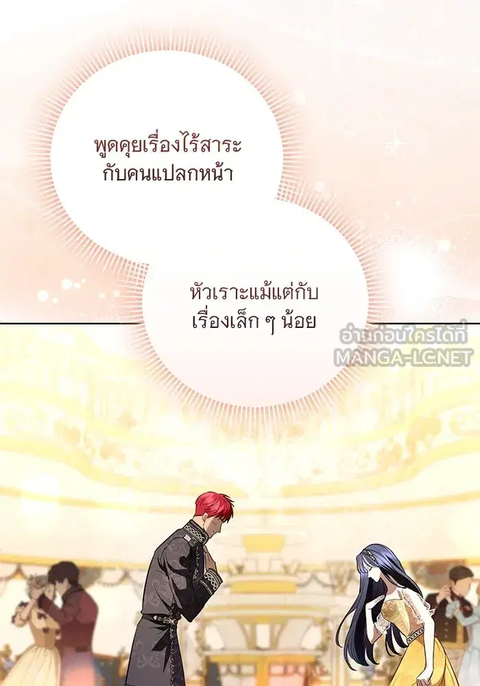 To My Husband’s Mistress ตอนที่ 32 — หน้า 96 จาก 110