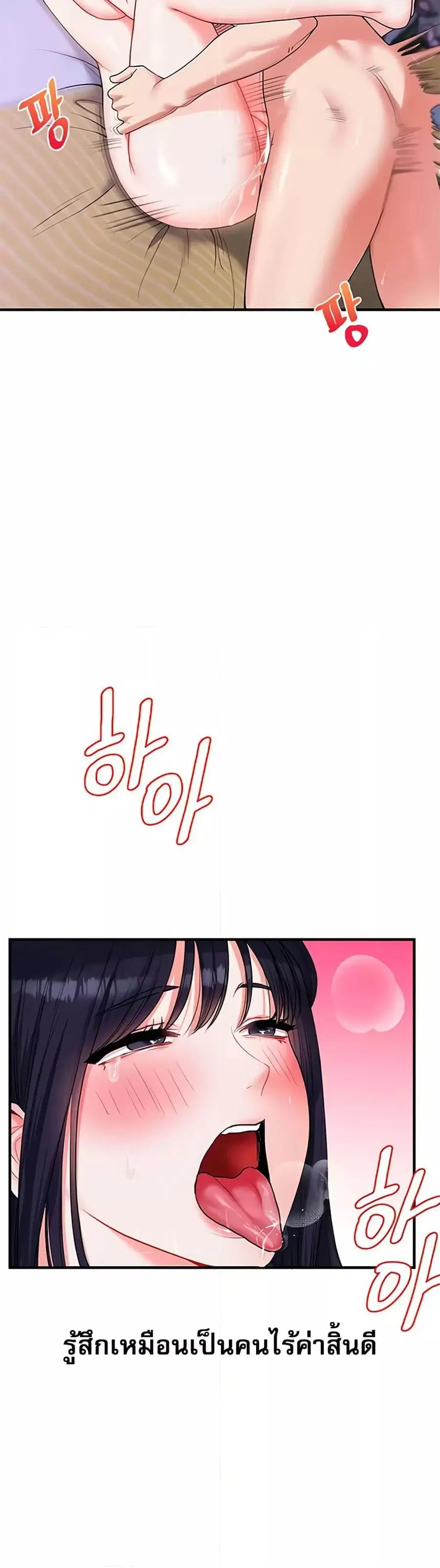 Relationship Reversal ตอนที่ 34 — หน้า 8 จาก 61