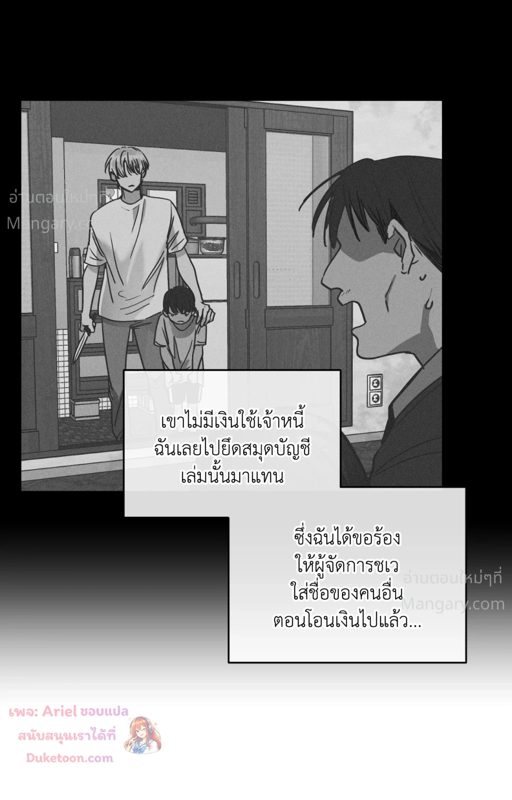 PAYBACK ตอนที่ 109 — หน้า 73 จาก 110