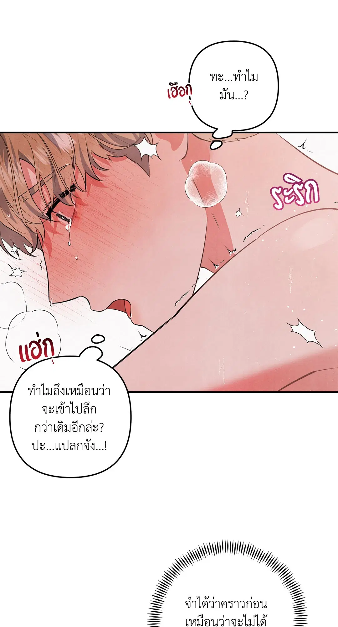 Roses and Champagne ตอนที่ 49 — หน้า 27 จาก 63