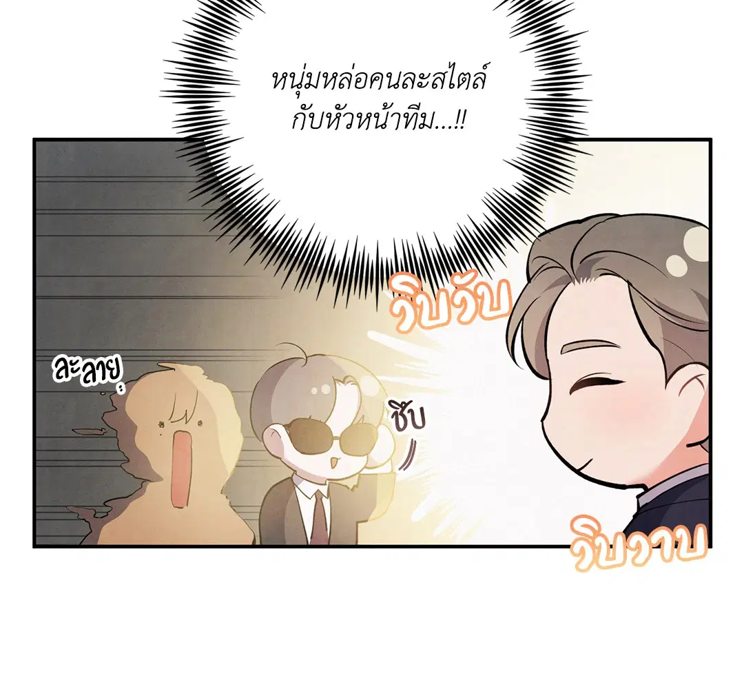 Roses and Champagne ตอนที่ 46 — หน้า 40 จาก 67
