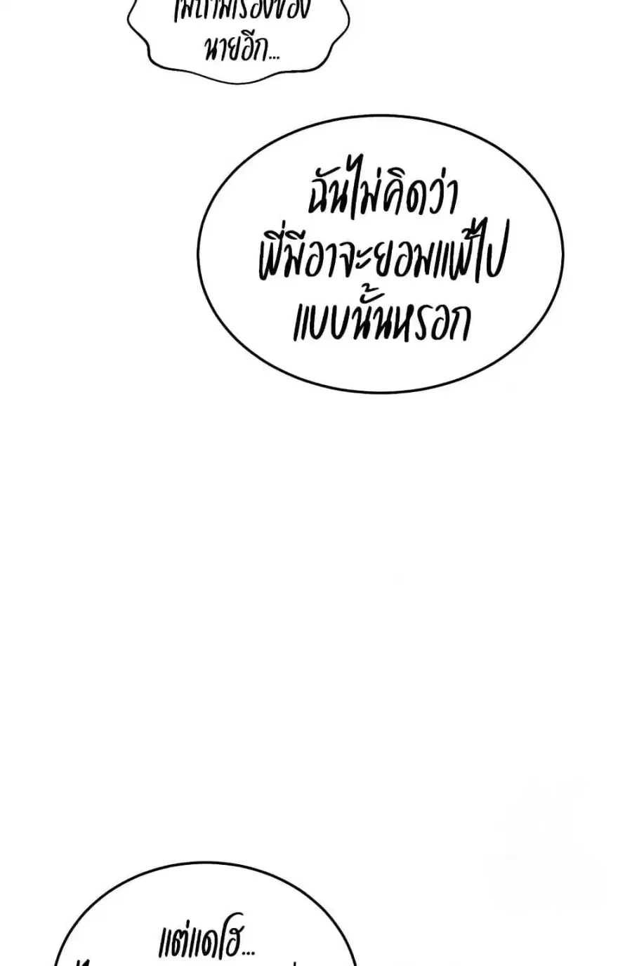 Secret Class ตอนที่ 258 — หน้า 53 จาก 102