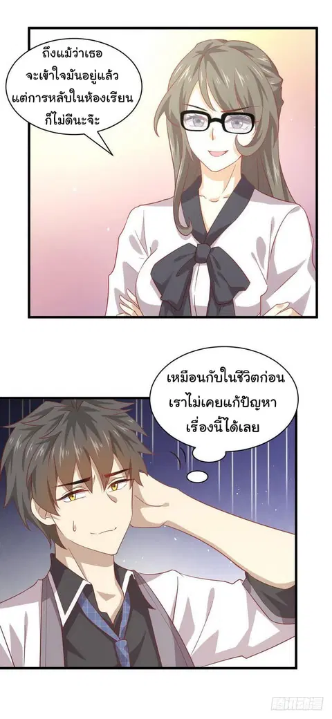 Immortal Swordsman in the Reverse World ตอนที่ 30 — หน้า 23 จาก 26