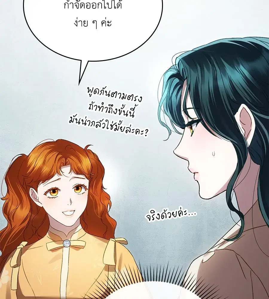 High Society ตอนที่ 49 — หน้า 43 จาก 141