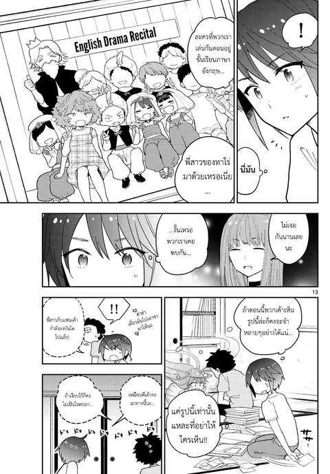 Hatsukoi Zombie ตอนที่ 58 — หน้า 16 จาก 22