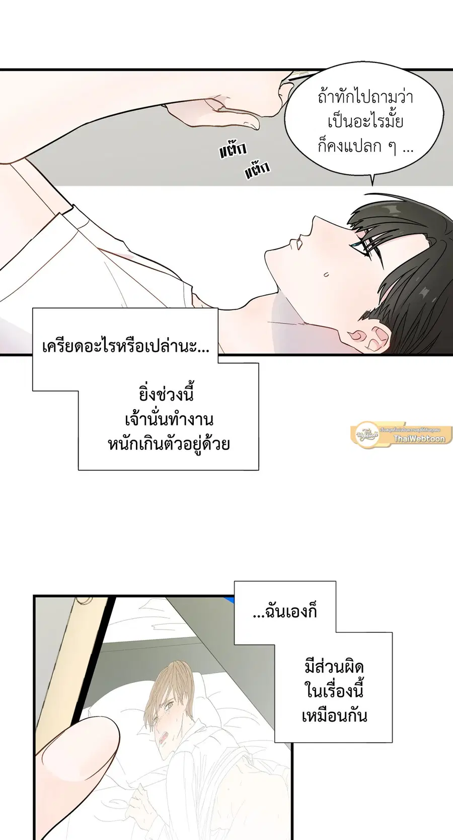 A Man of Virtue ตอนที่ 9 — หน้า 31 จาก 45