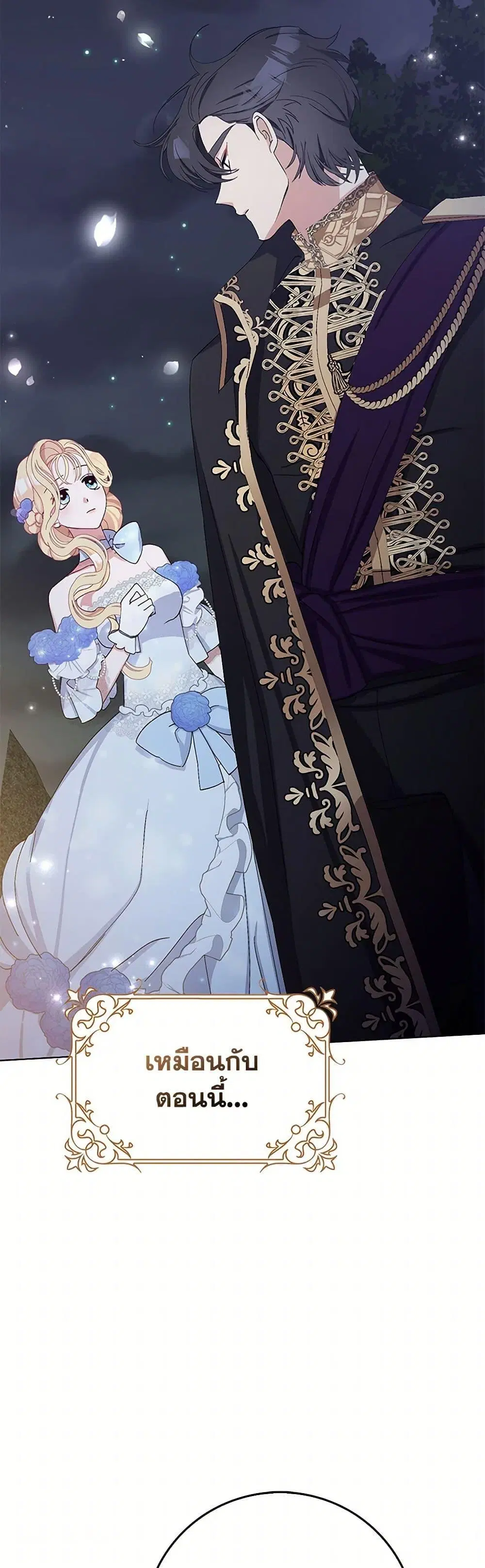 Please Marry Me Again! ตอนที่ 9 — หน้า 26 จาก 52