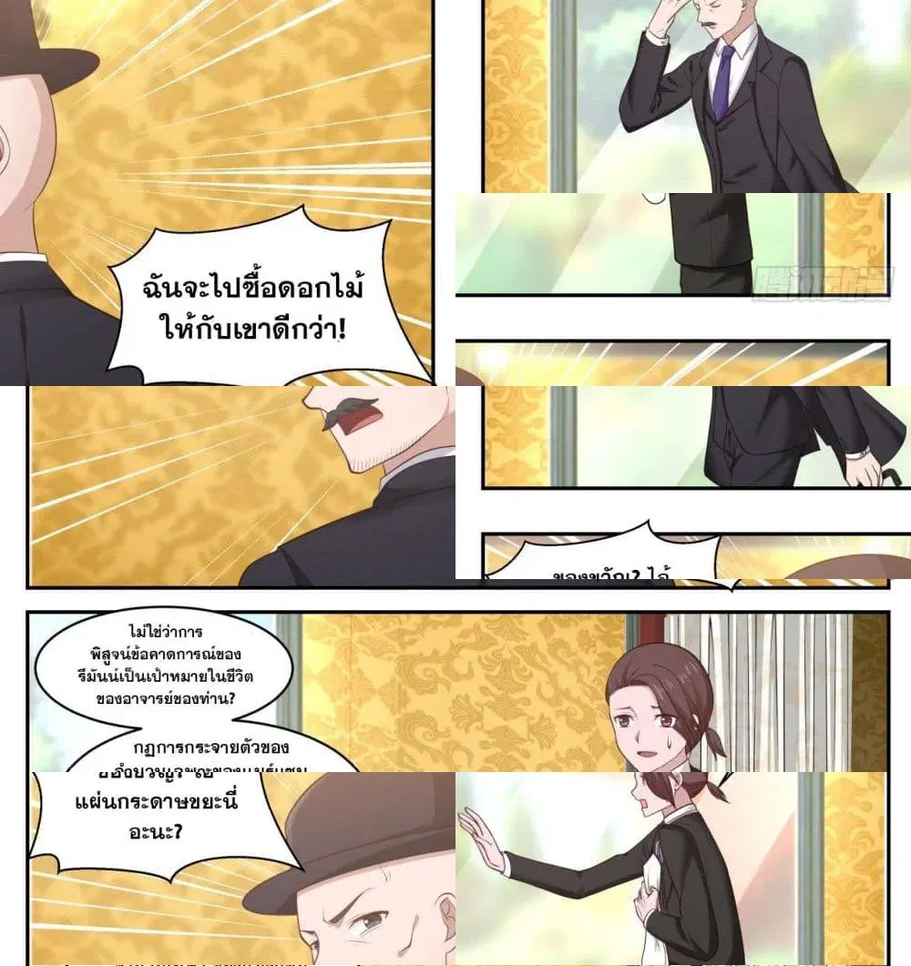 Xueba’s Black Technology System.jpg ตอนที่ 34 — หน้า 11 จาก 13