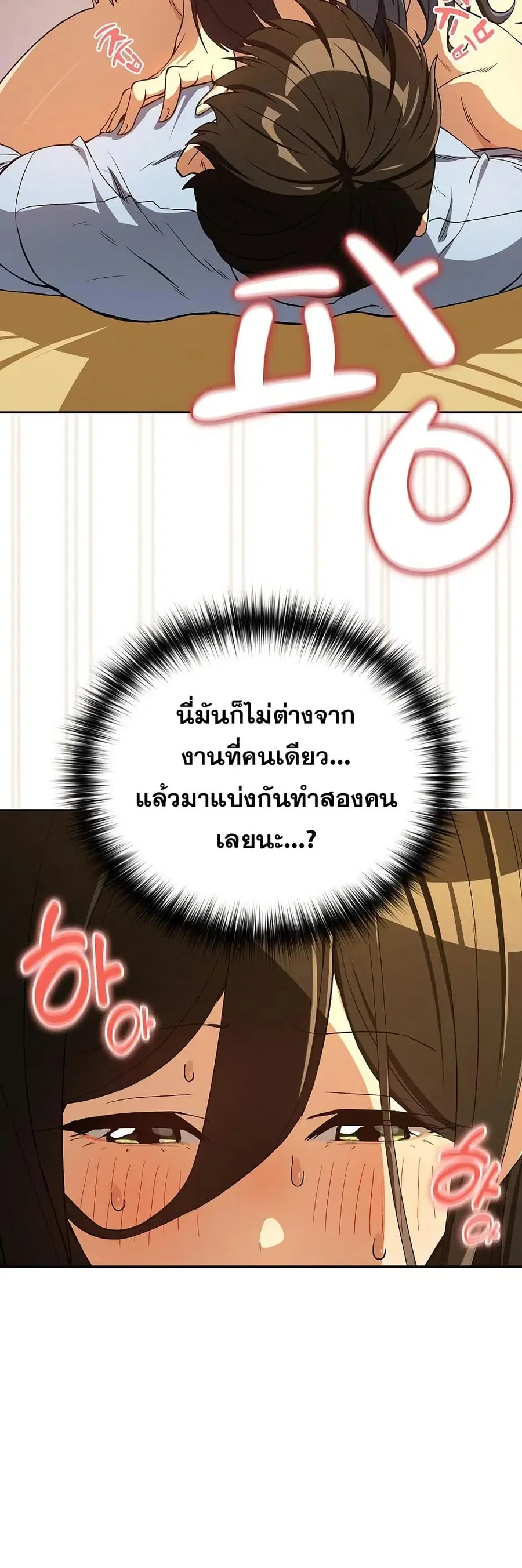 After Work Love Affairs ตอนที่ 97 — หน้า 17 จาก 43