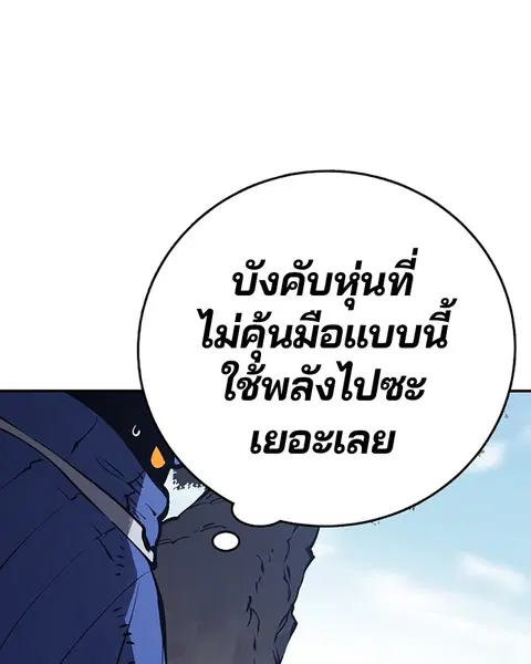 The Player ตอนที่ 44 — หน้า 98 จาก 133