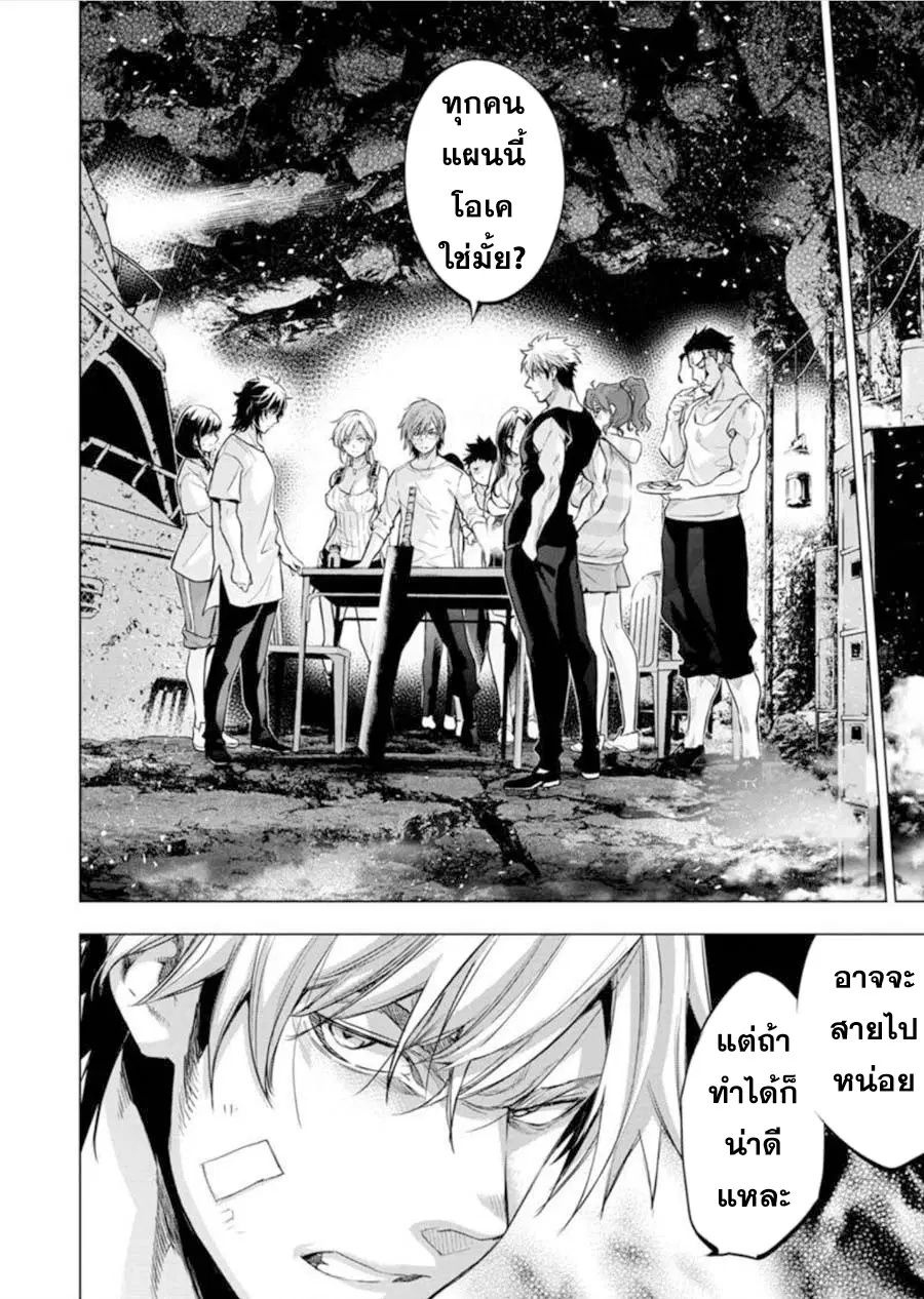 Ingoshima ตอนที่ 81 — หน้า 10 จาก 12