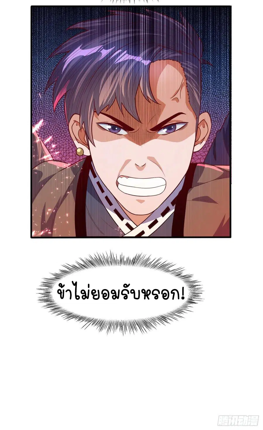 Wu Ni ตอนที่ 76 — หน้า 26 จาก 36