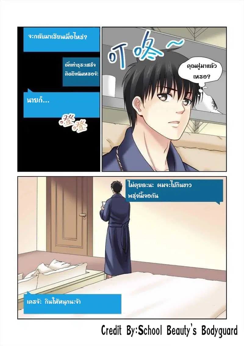 School Beauty’s Bodyguard ตอนที่ 123 — หน้า 6 จาก 8