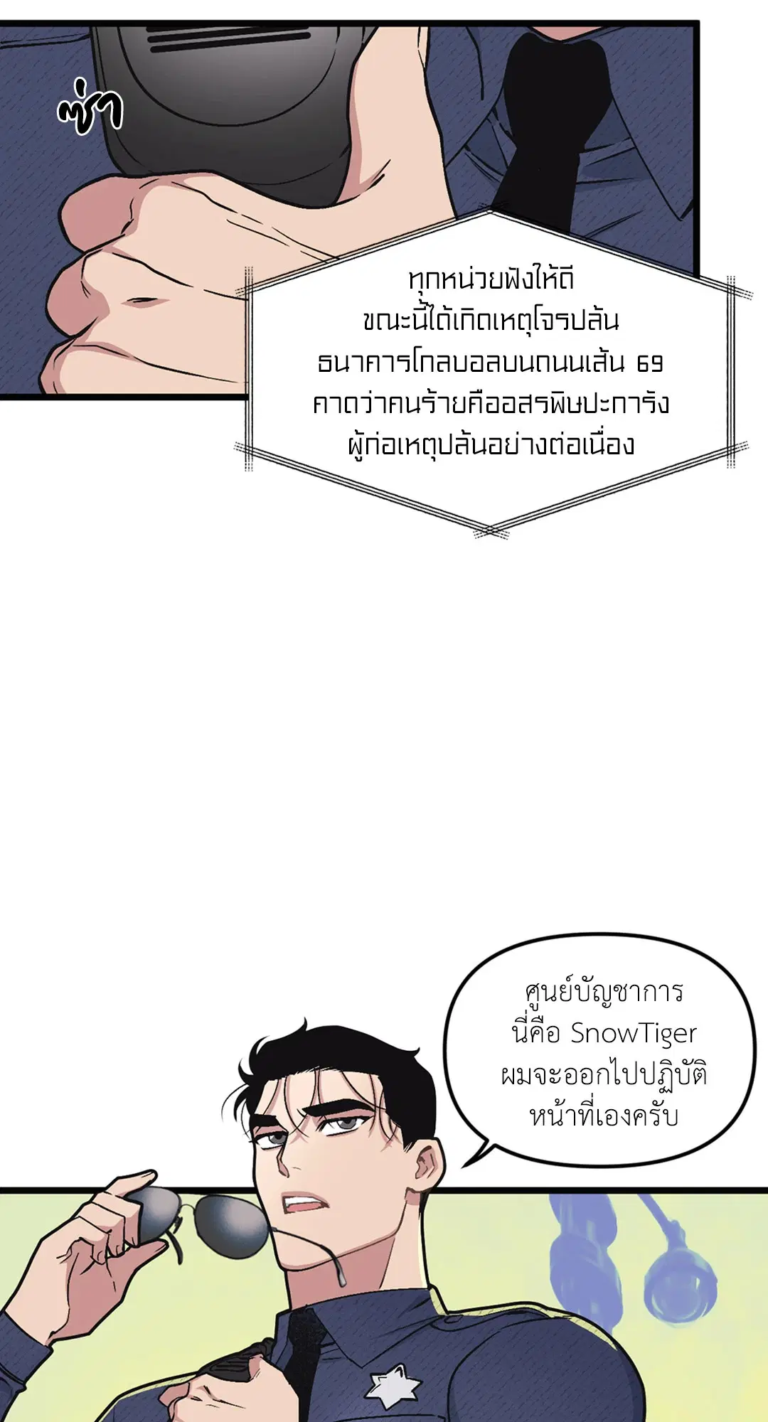 Full Volume ตอนที่ 39 — หน้า 40 จาก 62