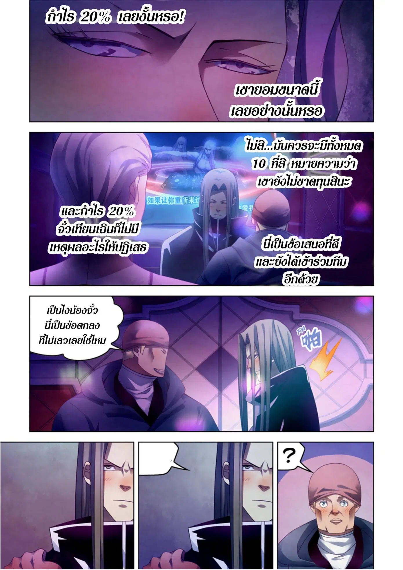 The Last Human ตอนที่ 311.315 — หน้า 35 จาก 76