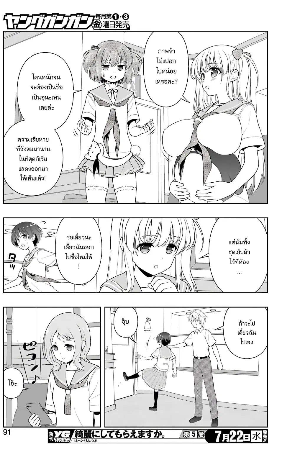 Saki ตอนที่ 220 — หน้า 9 จาก 16